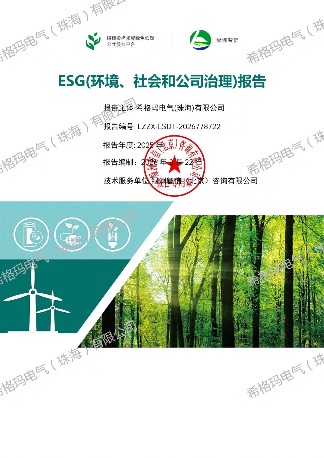 ESG(环境、社会和九州网页版-九州（中国）_九州（中国）
治理)报告_01(1).jpg